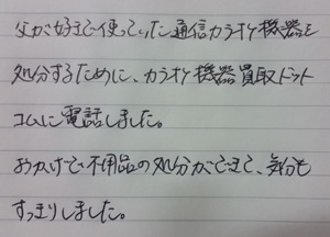 カラオケ機器買取 体験談